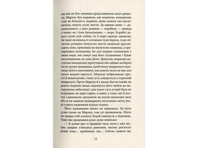 Книга Серце пітьми - Джозеф Конрад Астролябія (9786176640813/9786176641780) - Фото 3