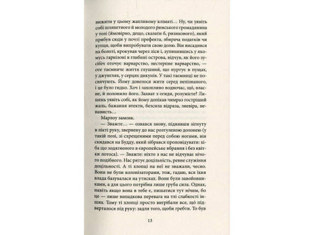 Книга Серце пітьми - Джозеф Конрад Астролябія (9786176640813/9786176641780) - Фото 5