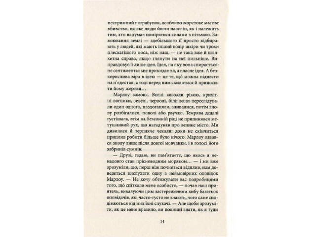 Книга Серце пітьми - Джозеф Конрад Астролябія (9786176640813/9786176641780) - Фото 6