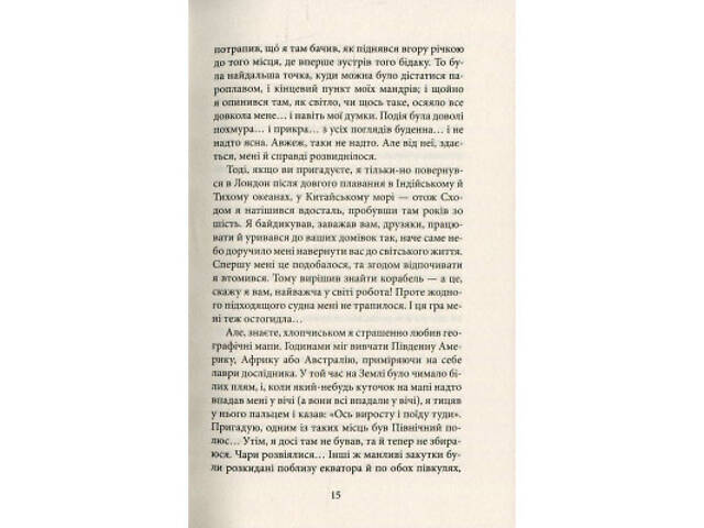 Книга Серце пітьми - Джозеф Конрад Астролябія (9786176640813/9786176641780) - Фото 7