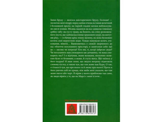 Книга Серце пітьми - Джозеф Конрад Астролябія (9786176640813/9786176641780) - Фото 8