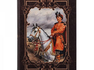 Книга сейф із замком Богдан Хмельницький 26 см