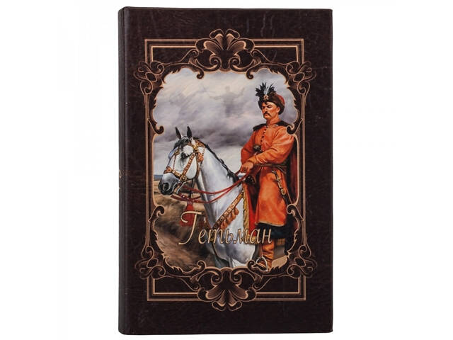 Книга сейф с замком Богдан Хмельницкий 26 см - Фото 1