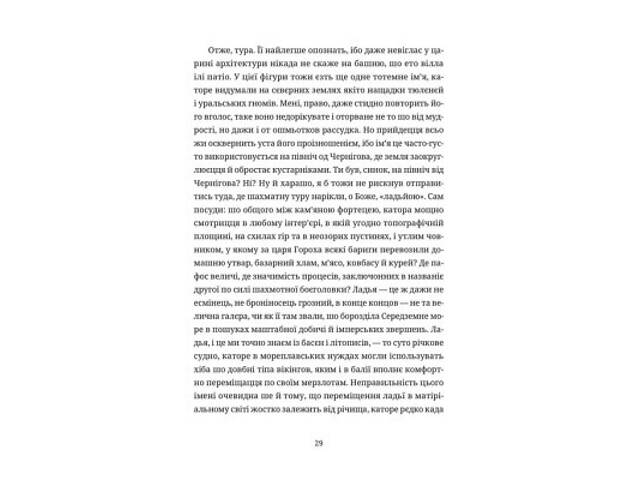 Книга Шахмати для дибілів - Михайло Бриних Видавництво Старого Лева (9789664486016) - Фото 3