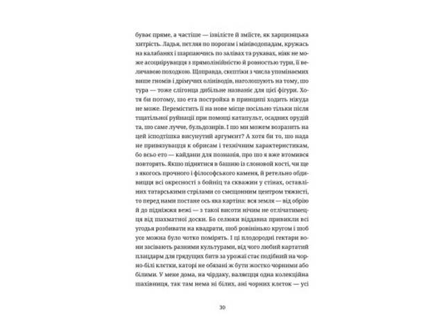 Книга Шахмати для дибілів - Михайло Бриних Видавництво Старого Лева (9789664486016) - Фото 4