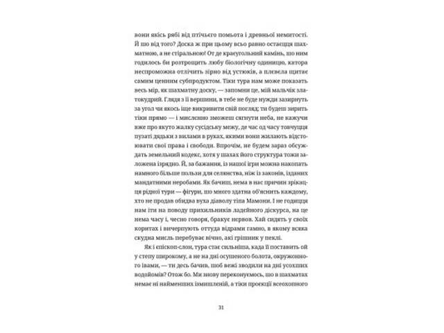 Книга Шахмати для дибілів - Михайло Бриних Видавництво Старого Лева (9789664486016) - Фото 5