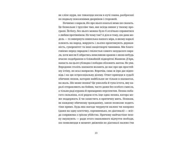 Книга Шахмати для дибілів - Михайло Бриних Видавництво Старого Лева (9789664486016) - Фото 7