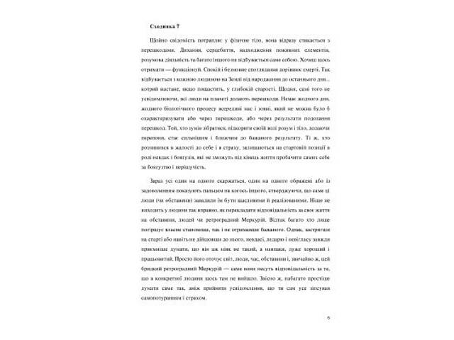 Книга Сходження. Актуальна дорожня мапа до ідеальної версії щасливого та успішного себе Yakaboo Publishing (978617754454 - Фото 3