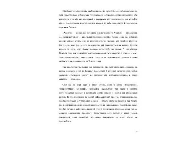 Книга Сходження. Актуальна дорожня мапа до ідеальної версії щасливого та успішного себе Yakaboo Publishing (978617754454 - Фото 4