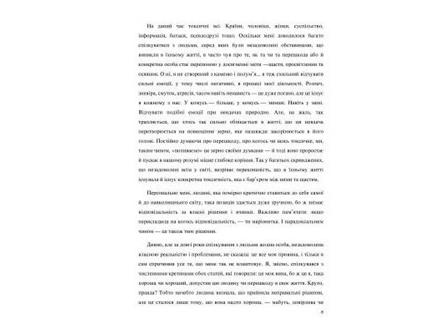 Книга Сходження. Актуальна дорожня мапа до ідеальної версії щасливого та успішного себе Yakaboo Publishing (978617754454 - Фото 5