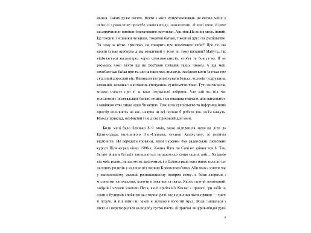 Книга Сходження. Актуальна дорожня мапа до ідеальної версії щасливого та успішного себе Yakaboo Publishing (978617754454 - Фото 6