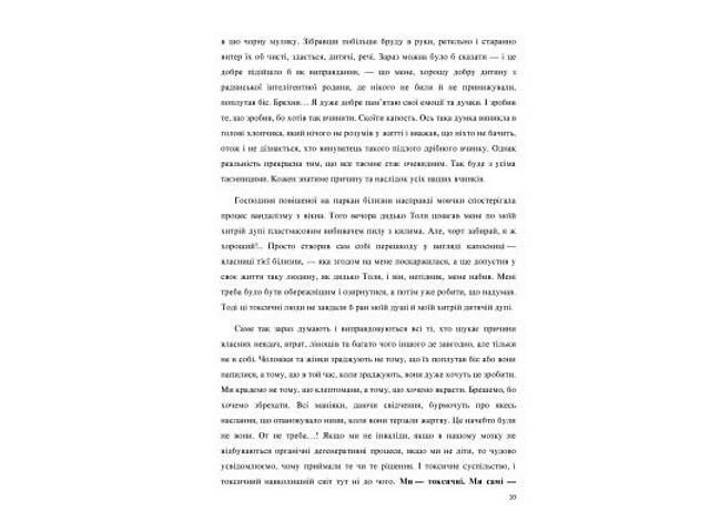 Книга Сходження. Актуальна дорожня мапа до ідеальної версії щасливого та успішного себе Yakaboo Publishing (978617754454 - Фото 7