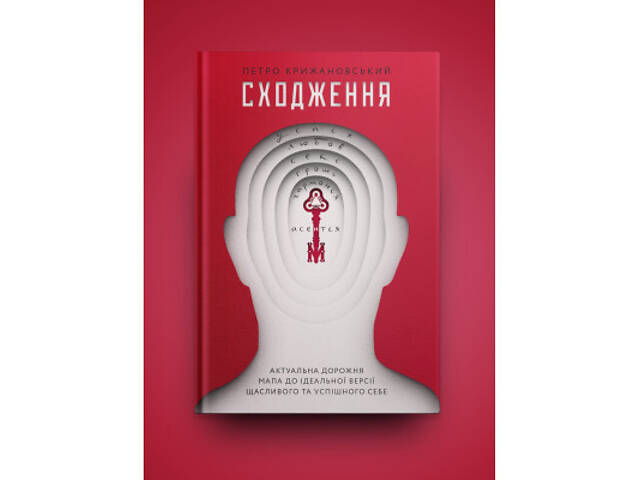 Книга Сходження. Актуальна дорожня мапа до ідеальної версії щасливого та успішного себе Yakaboo Publishing (978617754454 - Фото 8