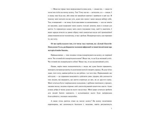 Книга Сходження. Актуальна дорожня мапа до ідеальної версії щасливого та успішного себе Yakaboo Publishing (978617754454 - Фото 9