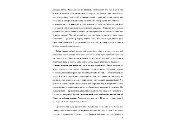 Книга Сходження. Актуальна дорожня мапа до ідеальної версії щасливого та успішного себе Yakaboo Publishing (978617754454 - Фото 10