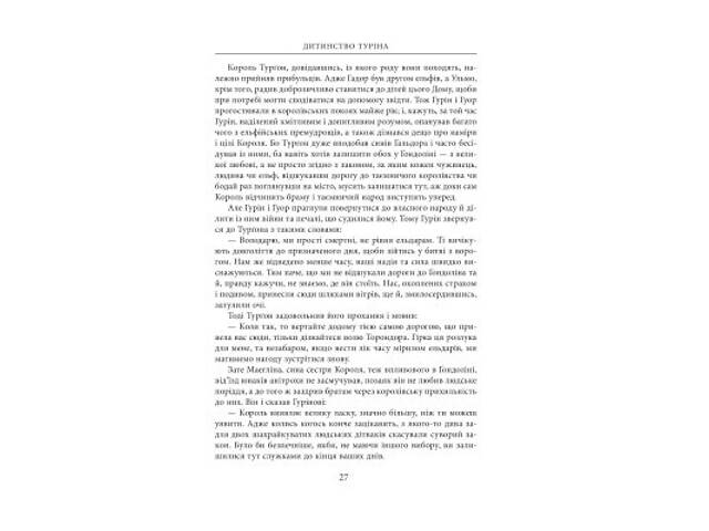Книга Сказання про дітей Гуріна - Джон Р. Р. Толкін Астролябія (9786176641957) - Фото 5
