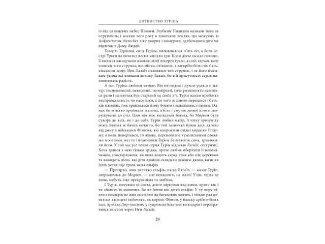 Книга Сказання про дітей Гуріна - Джон Р. Р. Толкін Астролябія (9786176641957) - Фото 7