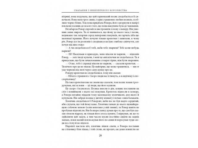Книга Сказання з Небезпечного Королівства - Джон Р. Р. Толкін Астролябія (9786176642749) - Фото 4