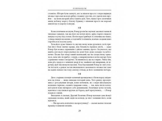 Книга Сказання з Небезпечного Королівства - Джон Р. Р. Толкін Астролябія (9786176642749) - Фото 5