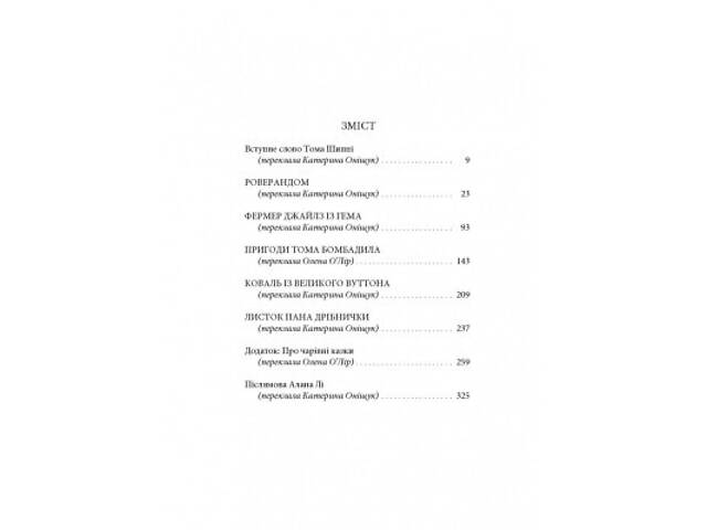 Книга Сказання з Небезпечного Королівства - Джон Р. Р. Толкін Астролябія (9786176642749) - Фото 8