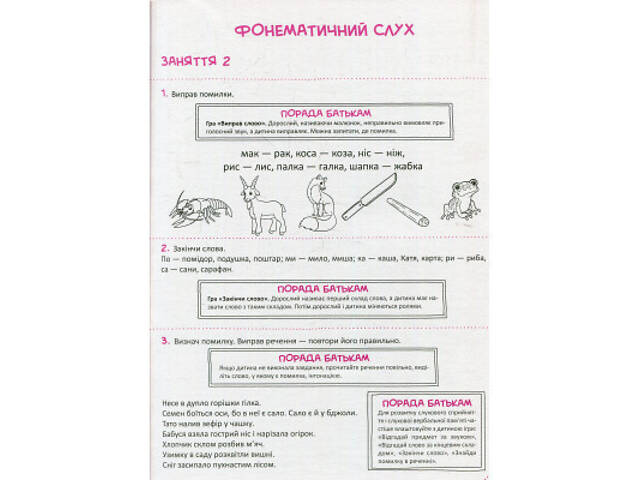 Книга Скоро до школи Експрес-курс - Ольга Ісаєнко Vivat (9789669427236) - Фото 2