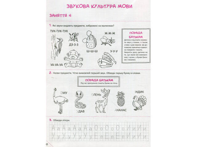 Книга Скоро до школи Експрес-курс - Ольга Ісаєнко Vivat (9789669427236) - Фото 5