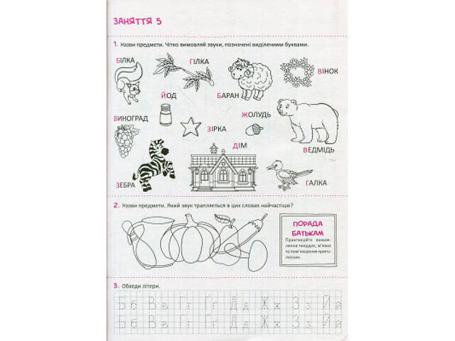Книга Скоро до школи Експрес-курс - Ольга Ісаєнко Vivat (9789669427236) - Фото 6
