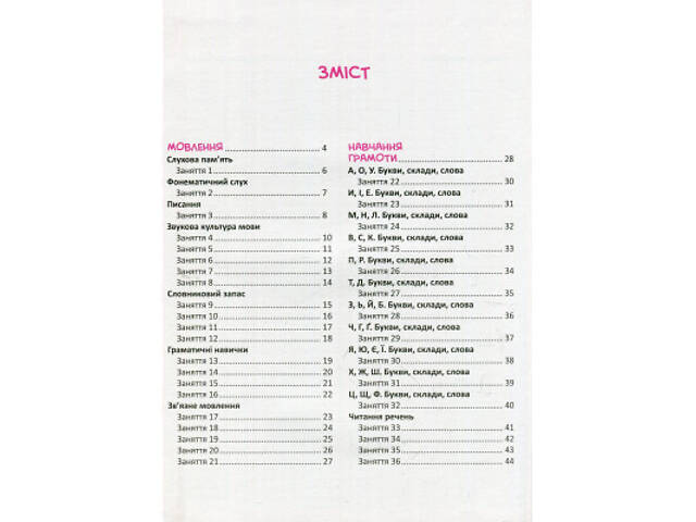 Книга Скоро до школи Експрес-курс - Ольга Ісаєнко Vivat (9789669427236) - Фото 9