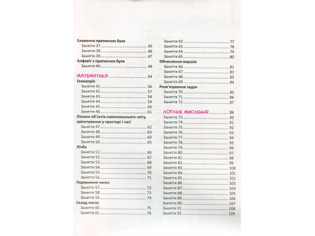 Книга Скоро до школи Експрес-курс - Ольга Ісаєнко Vivat (9789669427236) - Фото 10