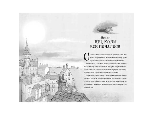 Книга Скрипунці - Том Флетчер Видавництво Старого Лева (9789664481752) - Фото 2