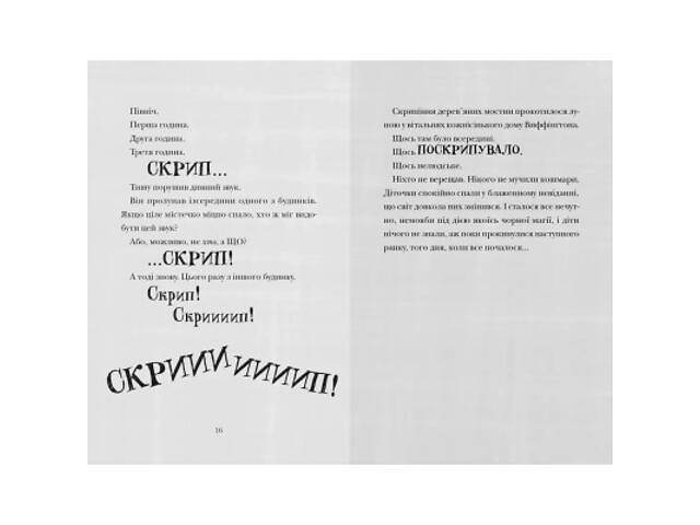 Книга Скрипунці - Том Флетчер Видавництво Старого Лева (9789664481752) - Фото 3