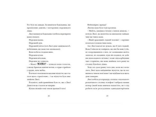 Книга Скрипунці - Том Флетчер Видавництво Старого Лева (9789664481752) - Фото 5