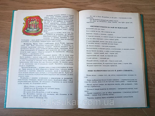Книга Скуратовский, Василь. Украинский год Б/У - Фото 3