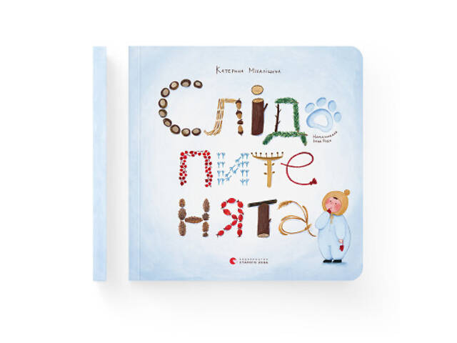 Книга Слідопитенята - Катерина Міхаліцина Видавництво Старого Лева (9786176798569) - Фото 2