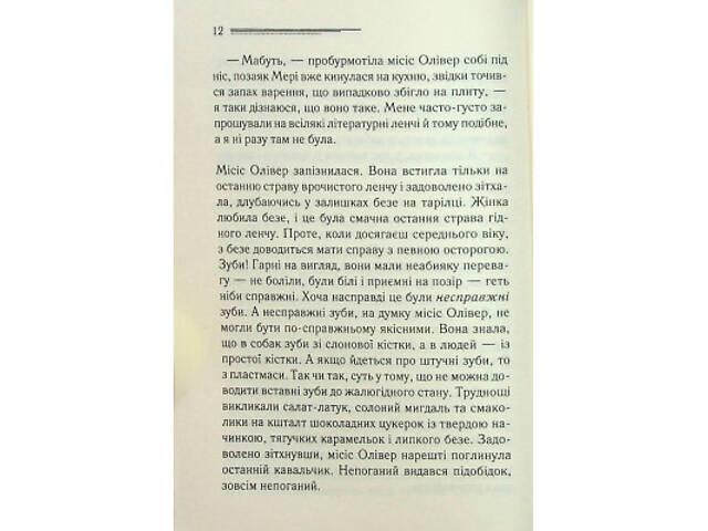 Книга Слони не забувають - Агата Крісті КСД (9786171513808) - Фото 4