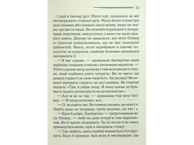 Книга Слони не забувають - Агата Крісті КСД (9786171513808) - Фото 7