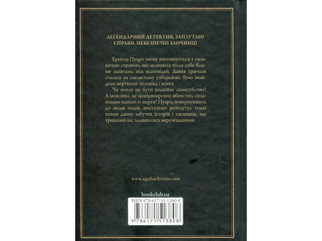 Книга Слони не забувають - Агата Крісті КСД (9786171513808) - Фото 8
