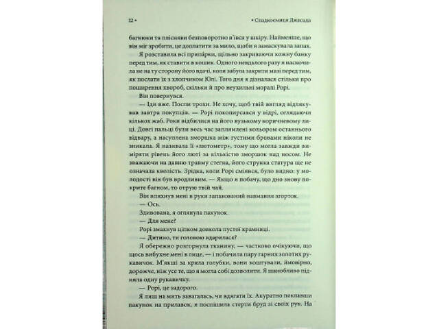 Книга Спадкоємиця Джасада. Книга 1 - Сара Гашем КСД (9786171516311) - Фото 2