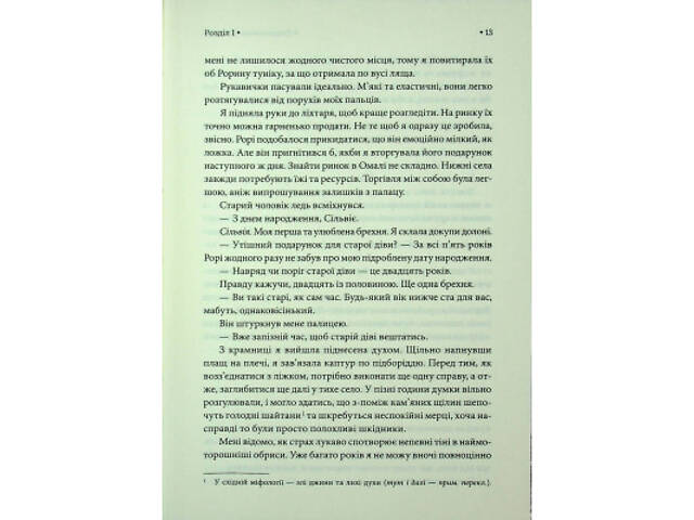 Книга Спадкоємиця Джасада. Книга 1 - Сара Гашем КСД (9786171516311) - Фото 3