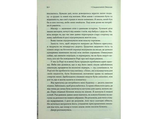 Книга Спадкоємиця Джасада. Книга 1 - Сара Гашем КСД (9786171516311) - Фото 4