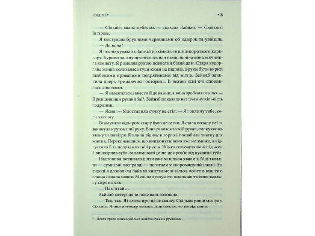 Книга Спадкоємиця Джасада. Книга 1 - Сара Гашем КСД (9786171516311) - Фото 5