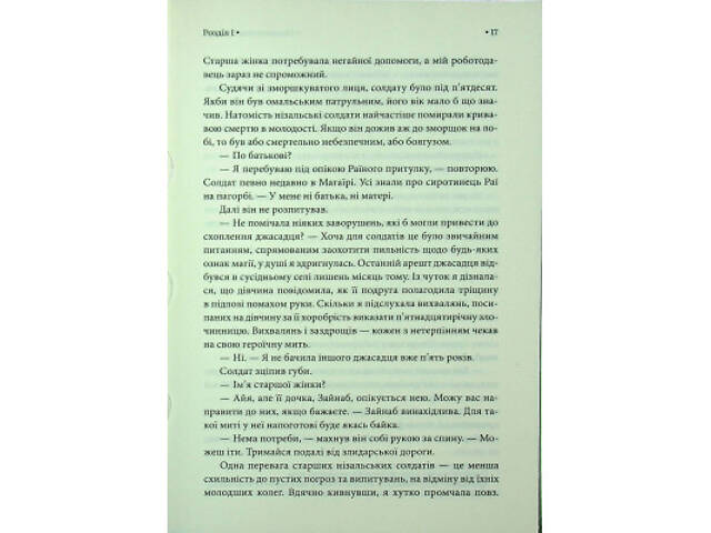 Книга Спадкоємиця Джасада. Книга 1 - Сара Гашем КСД (9786171516311) - Фото 7