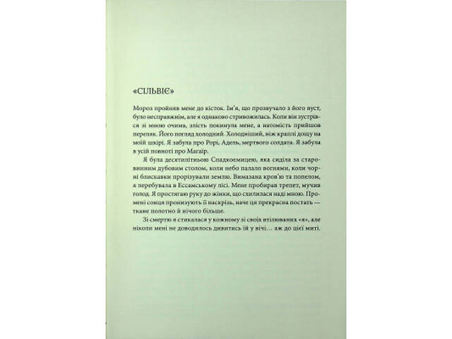 Книга Спадкоємиця Джасада. Книга 1 - Сара Гашем КСД (9786171516311) - Фото 9