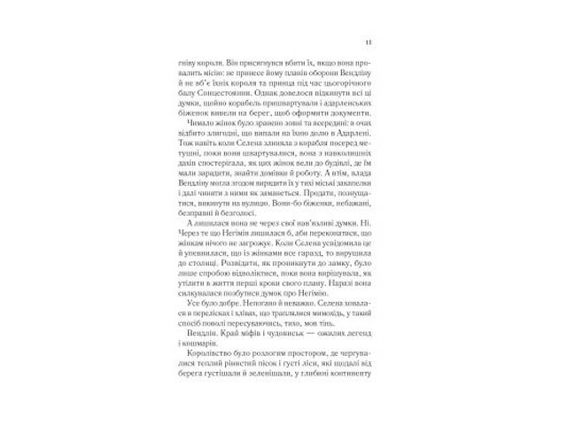 Книга Спадкоємиця вогню - Сара Дж. Маас Vivat (9786171707580) - Фото 2