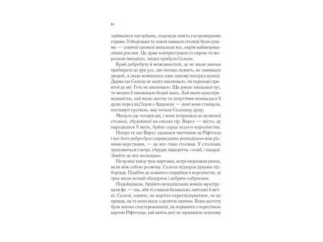 Книга Спадкоємиця вогню - Сара Дж. Маас Vivat (9786171707580) - Фото 3