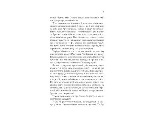 Книга Спадкоємиця вогню - Сара Дж. Маас Vivat (9786171707580) - Фото 4