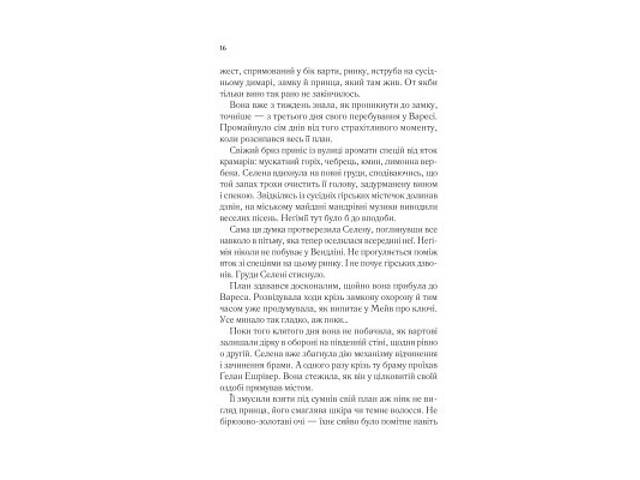 Книга Спадкоємиця вогню - Сара Дж. Маас Vivat (9786171707580) - Фото 5