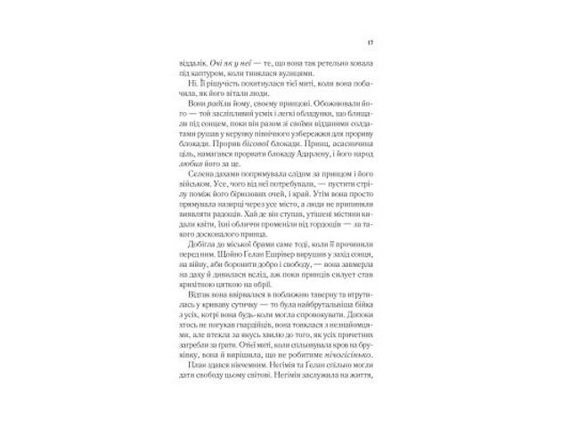 Книга Спадкоємиця вогню - Сара Дж. Маас Vivat (9786171707580) - Фото 6