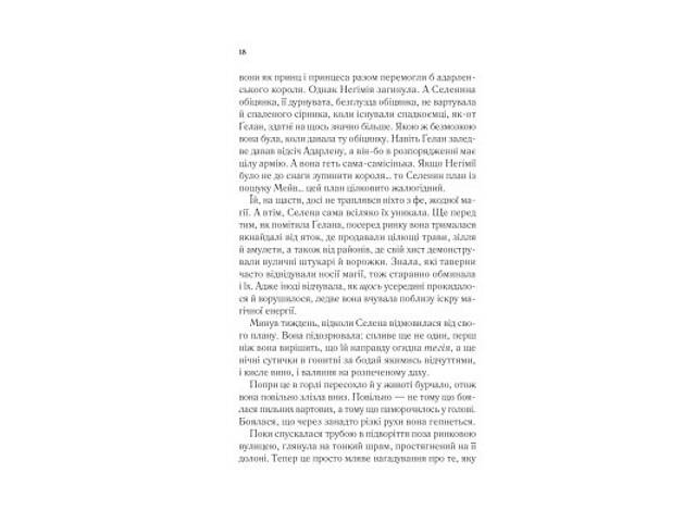 Книга Спадкоємиця вогню - Сара Дж. Маас Vivat (9786171707580) - Фото 7