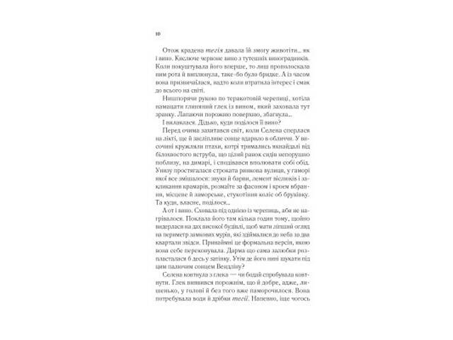 Книга Спадкоємиця вогню - Сара Дж. Маас Vivat (9786171707580) - Фото 10